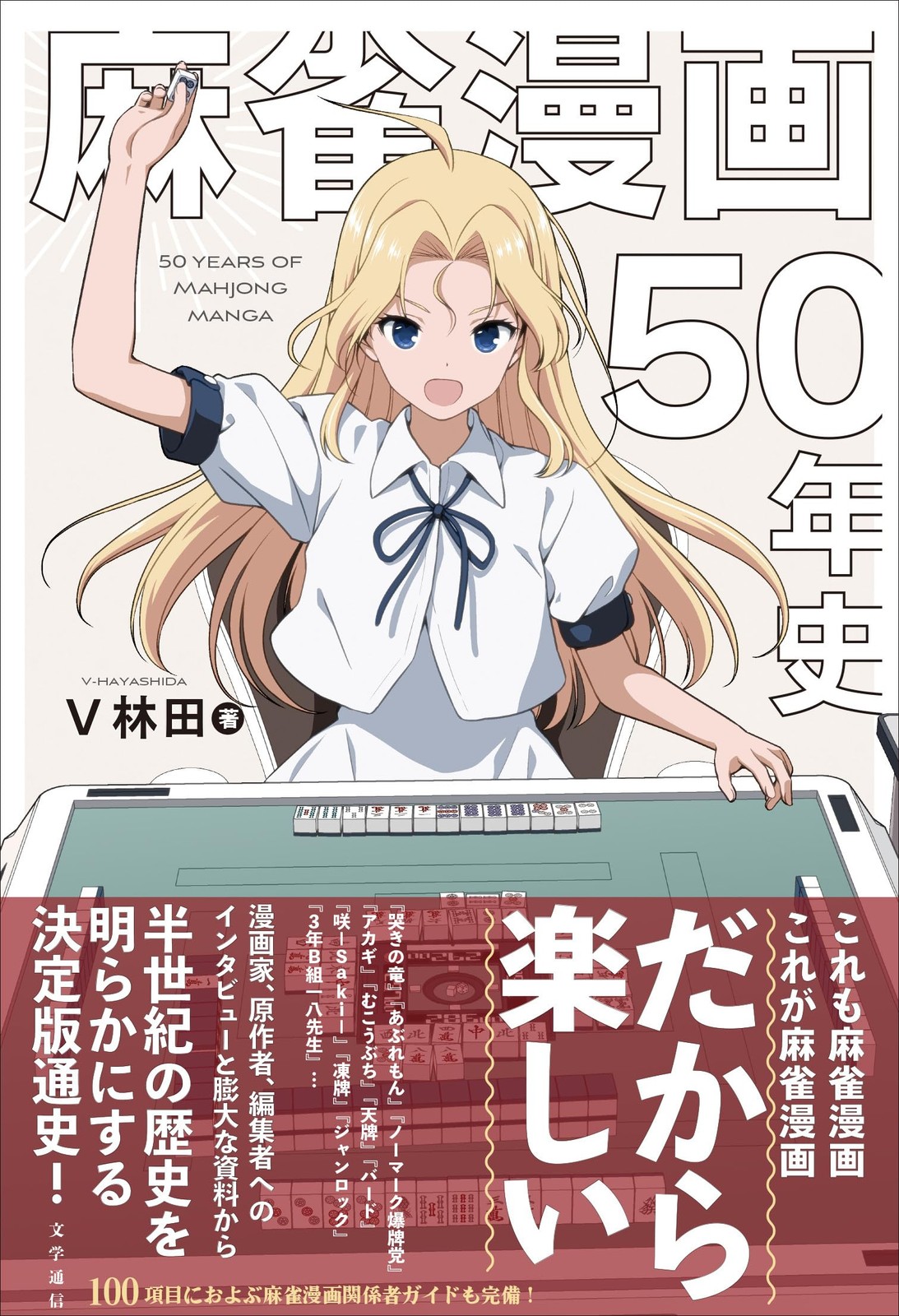 Mahjong manga 50 anni di storia