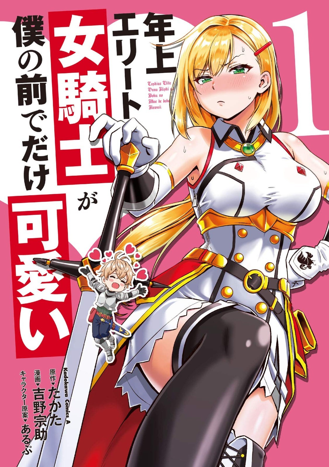 KADOKAWA The Older Elite Female Knight Is Cute Only in My Front 1 Comics Ace an