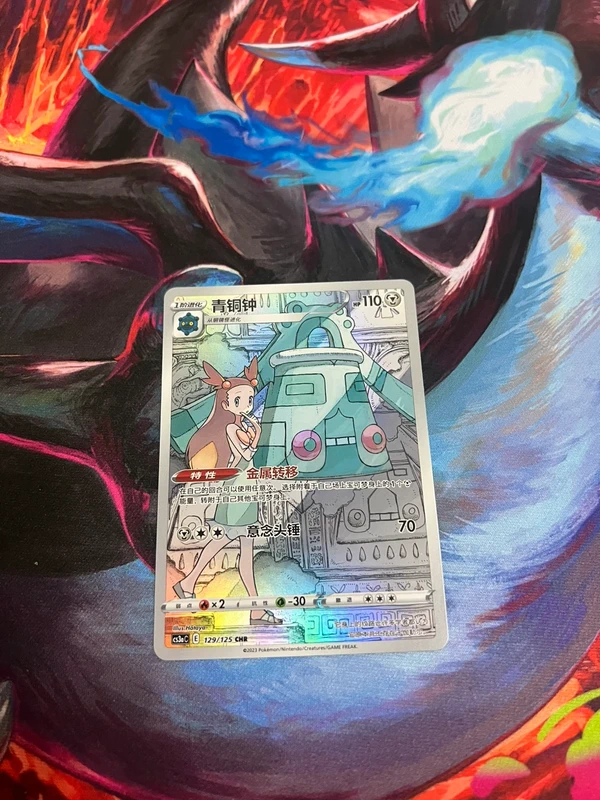 Pokémon Bronzong CHR 129/125 cinese CS3aC