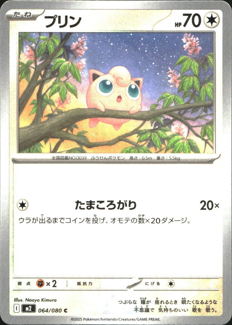 Jigglypuff 64/80 M2 Inferno X C Pokémon quasi nuovo - giapponese