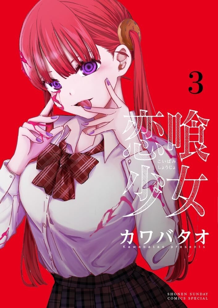 Koibami Shoujo #3 | JAPAN Manga fumetto giapponese