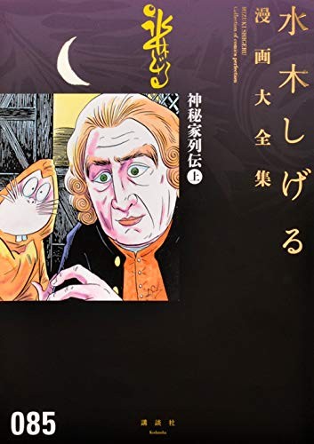 MIZUKI SHIGERU manga Collezione fumetti perfezione 085 Giappone Libro forma JP