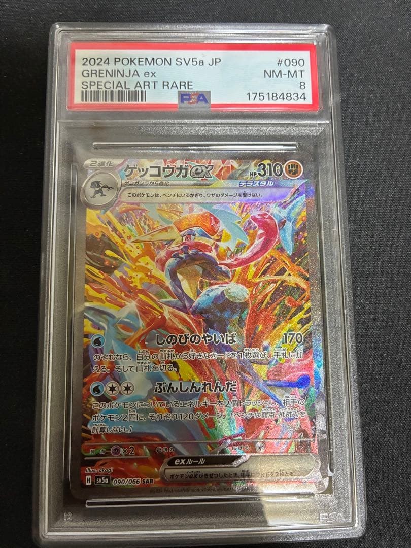 PSA8 Greninja Ex SAR SV5a Crimson Haze 090/066