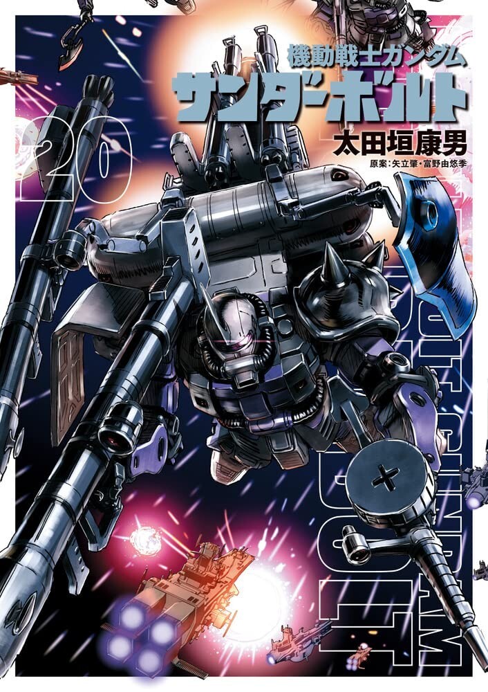Mobile Suit Gundam Thunderbolt #20 | Manga giapponese a fumetti GIAPPONE