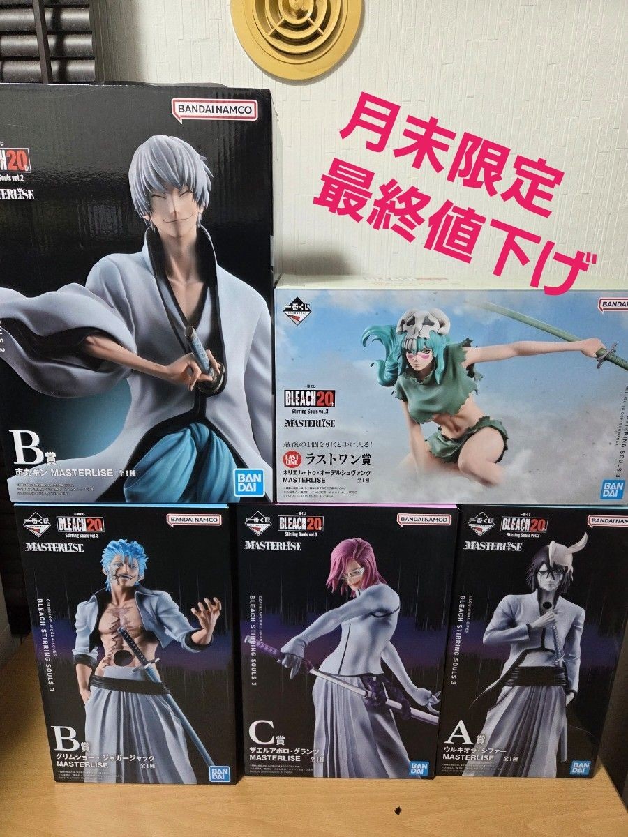 Ichibankuji BLEACH Stirring Souls MASTERLISE 5 Figure Set Gin Nelliel Ulquiorra